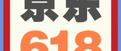 京东618 | 就在今晚8点！百万爆款零食买一送一！