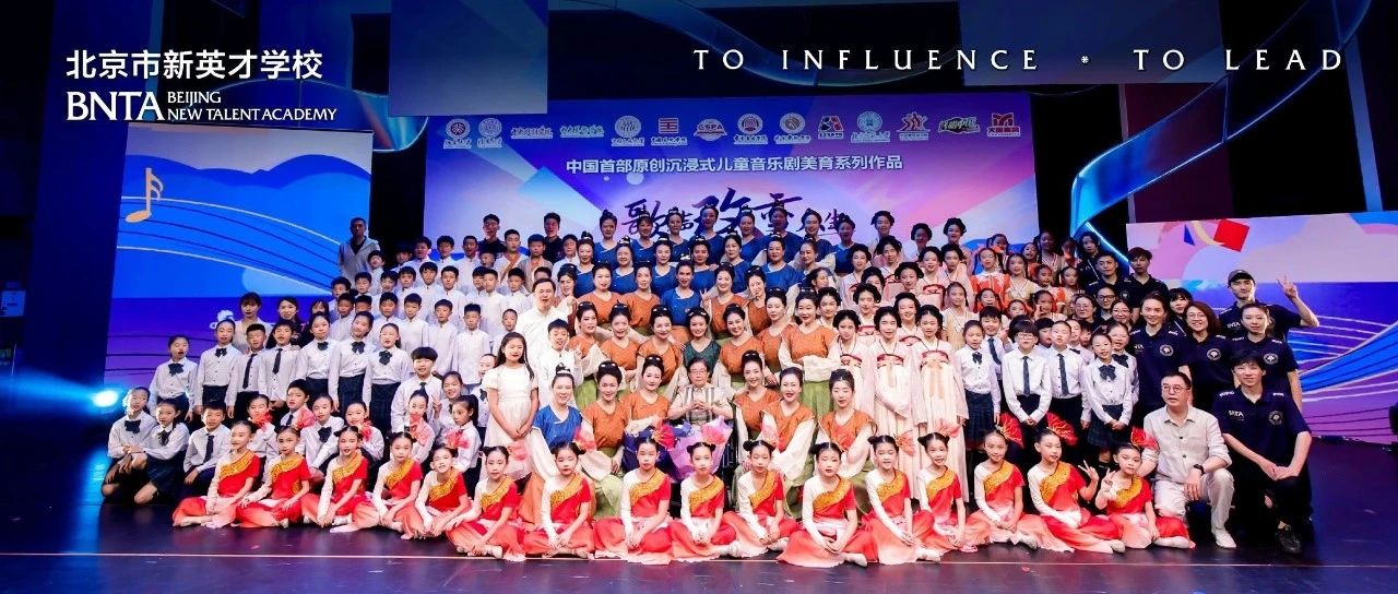 新英才学子以《新学堂歌》唱响北京大学 | 美育之光，璀璨华夏