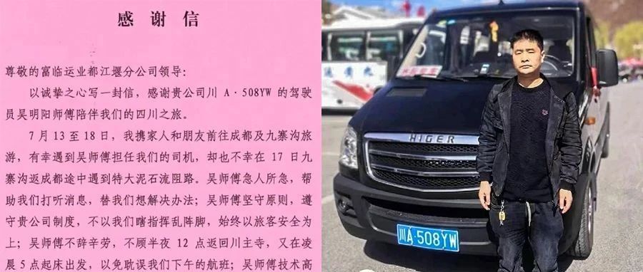 【最美运业人】临危不乱，保障安全，富临长运驾驶员收到感谢信