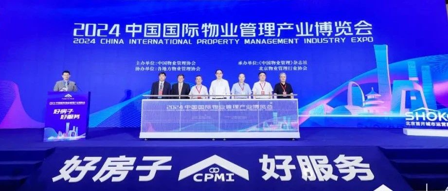 护航百强物企高质量发展，飞鸟鱼亮相2024中国物博会