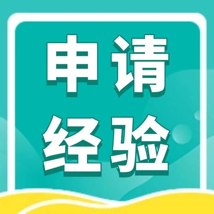 川大学姐，放弃国内Top 5直博，拿下耶鲁和全美专业Top 1录取，第二年学费减免75%！