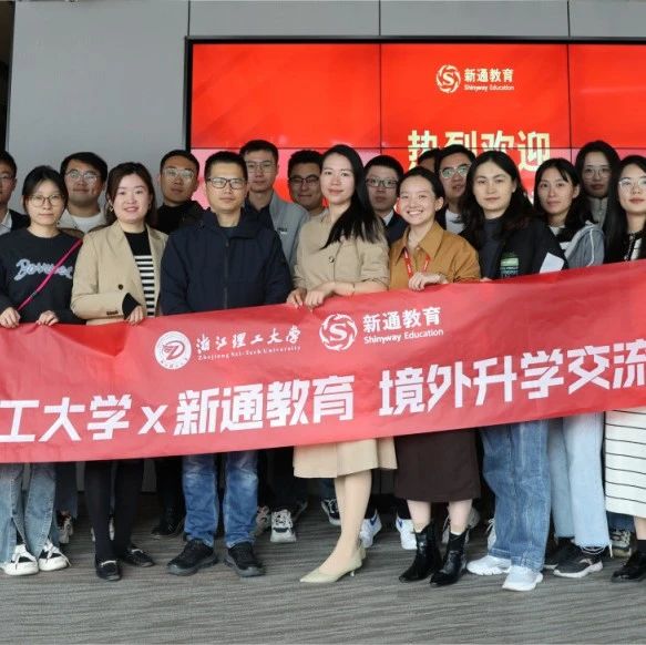 留学启航，未来可期丨嘉善地区优秀学子参访新通教育集团总部