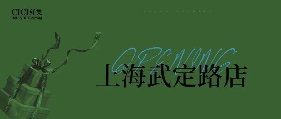 5月双店开业，美事连连！