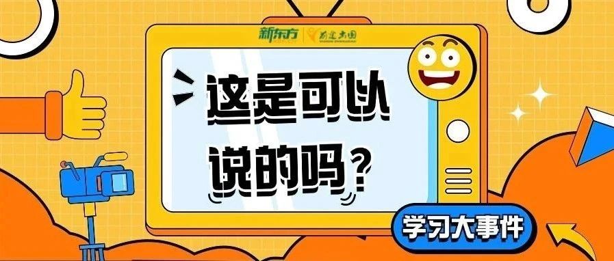 跟国家元首做校友？这些高校不容错过！