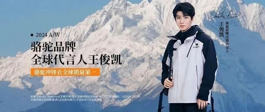 骆驼丨官宣！骆驼品牌全球代言人王俊凯