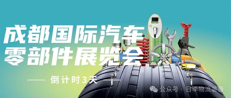 "CAPAS"展会即将开幕，日牵邀您共赴行业盛事!