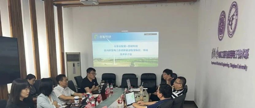 清华大学新型电力系统运行与控制全国重点实验室与岳能科技的技术交叉赋能，共同探索新型电力系统发展之路