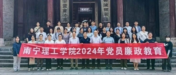 感受爱莲文化 弘扬廉洁之风 | 桂林雁山校区部分党员赴灵川县江头村开展廉政教育活动