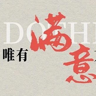 双城加冕！德信服务闪耀2024中国物业服务满意度榜单