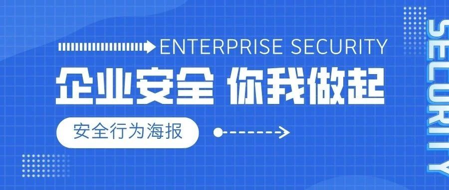 眼睛向前看，安全步步高！