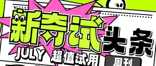 【屈臣氏】周周试 | 大牌试用¥0.01元起，手慢无！快来领~