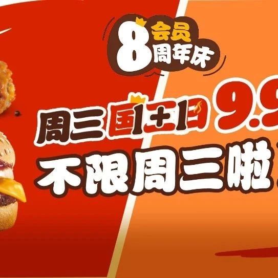 汉堡王 | 9.9元1+1，狂欢16天！！
