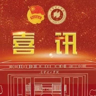 喜讯|南理学子在第十一届“学创杯”全国大学生创业综合模拟大赛广西赛区选拔赛中荣获佳绩