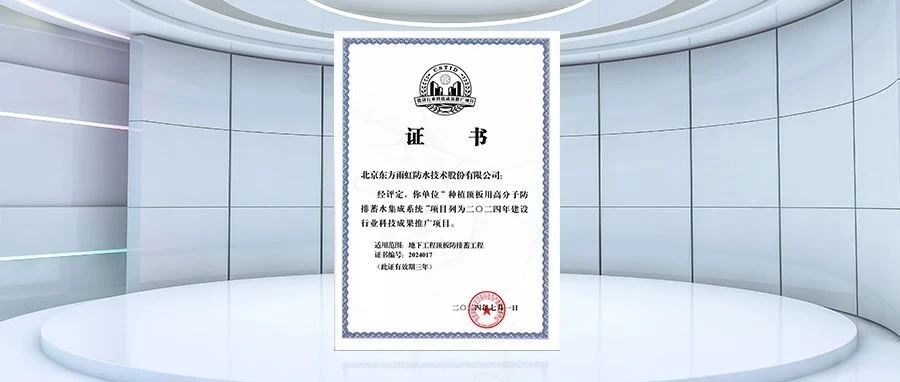 从行业荣誉，看东方雨虹产品硬实力