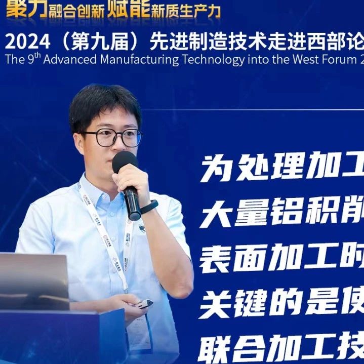 迪恩机床参加先进制造技术走进西部论坛