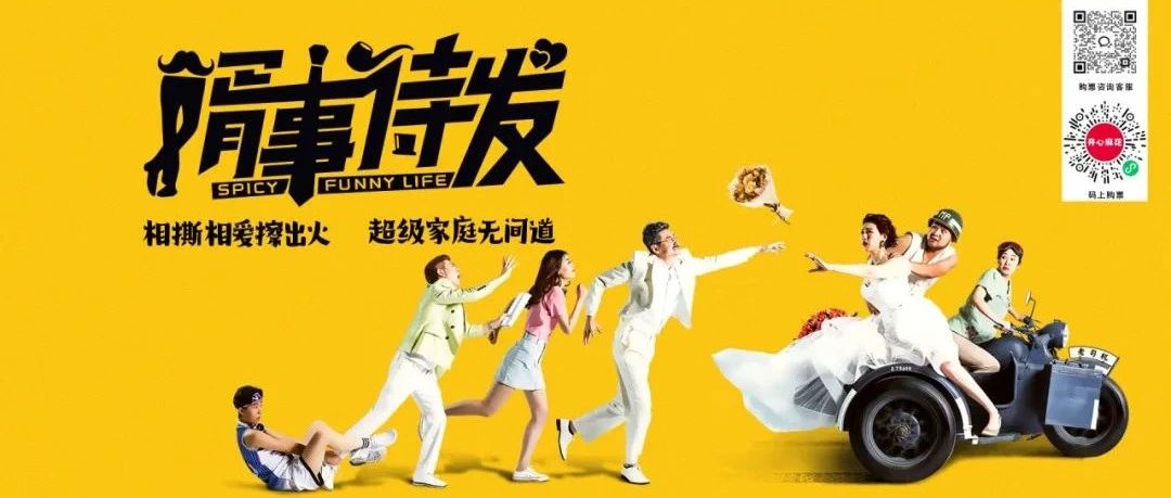 本周演出丨限时8.8折！您的暑期快乐已「婿事待发」！