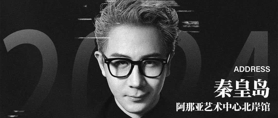 刘谦·LIVE 阿那亚站全攻略 | 海边的见证奇迹之旅，等你来！