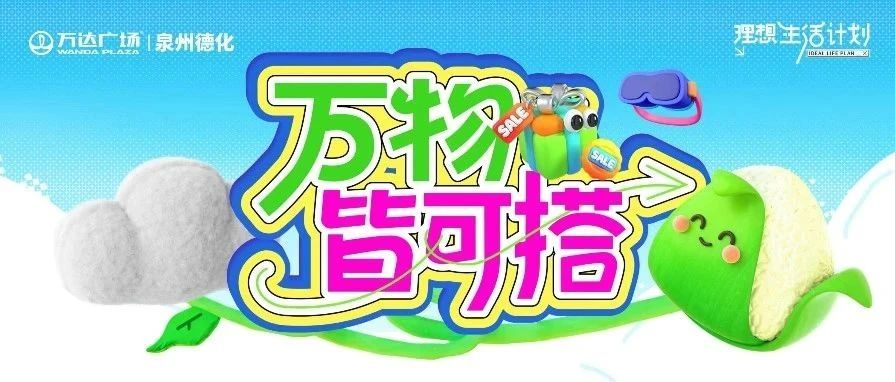 【端午活动预告】好戏出“粽”，炸翻了！端午就该这么玩儿！