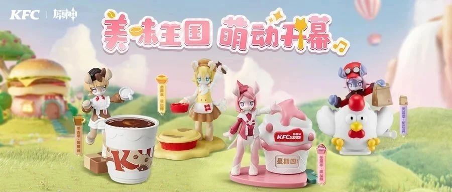 KFC | 原神 美味王国萌动开幕!