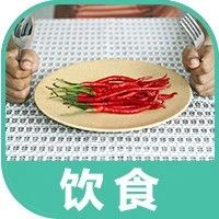 夏季吃辣防上火，5招就够了！