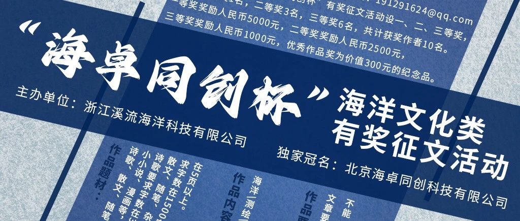 光荣榜▏“海卓同创杯”2024年海洋文化类有奖征文活动英雄榜