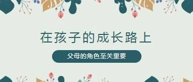 高层次父母的教育艺术：温柔的力量胜过一切