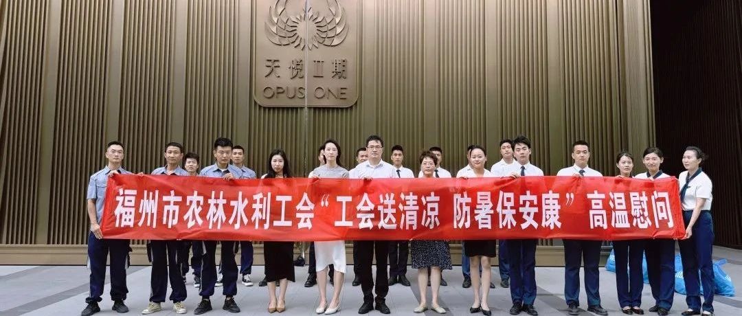 工会·人文│热浪中的清凉守护者