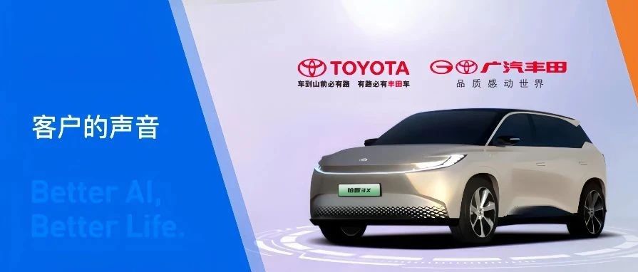 客户的声音｜广汽丰田 x Momenta 梦幻联动 全场景智驾来袭！
