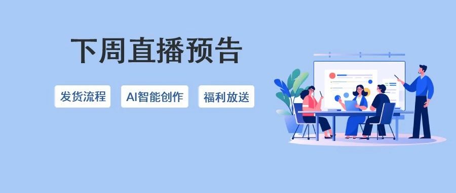 高效刊登上架、订单自动化管理、轻松缩减发货成本~