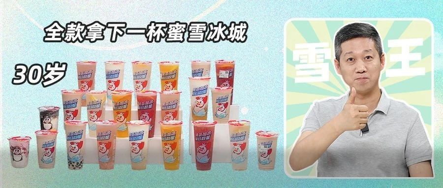 ​真有热量为 0 的蜜雪冰城！实测23杯这几杯热量惊人，千万别点！