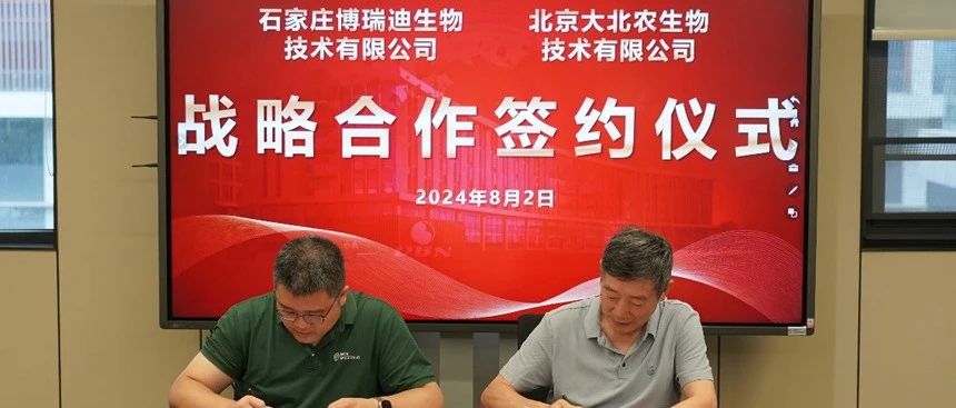 大北农生物与博瑞迪生物携手，共绘生物育种新蓝图