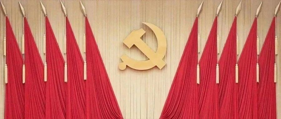 中国共产党第二十届中央委员会第三次全体会议公报