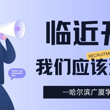 临近开学，我们应该这样做