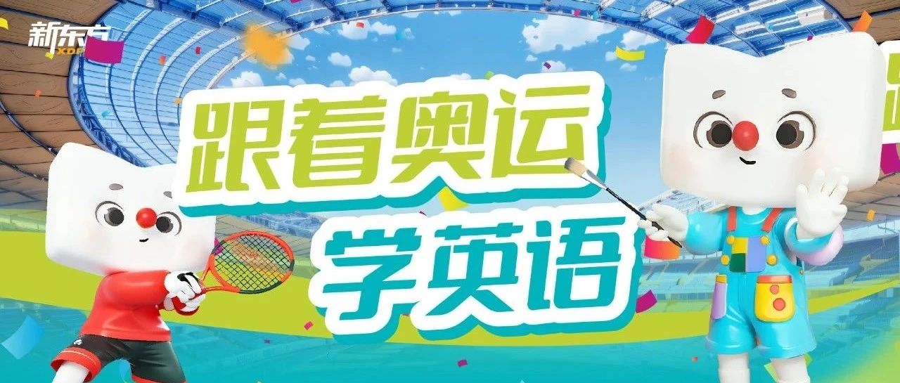 陈艺文一口流利的英文上了奥运热搜？！论掌握一门外语的重要性！