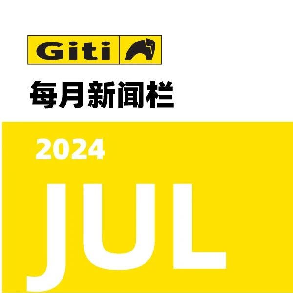 Giti News｜每月新闻栏