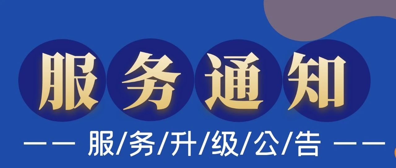 金普蝶服务升级公告