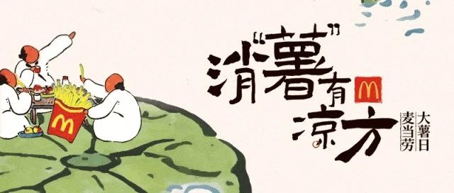 1F【麦当劳】7元大薯过大暑！麦当劳新周边！