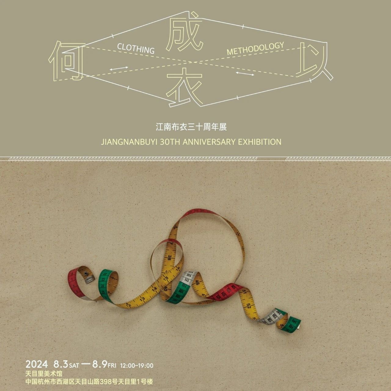 江南布衣三十周年展览预约