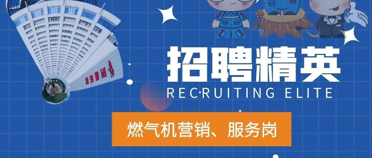 未来可期，职等你来！