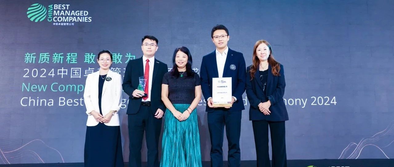 金发科技荣膺“中国卓越管理公司”，持续推进国际化与数字化转型