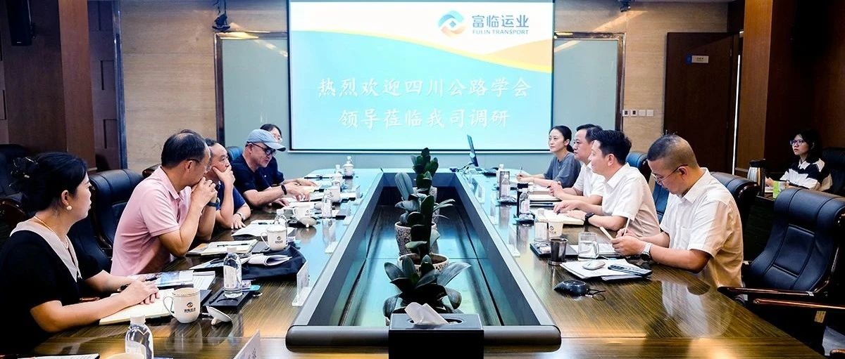四川省公路学会道桥专委主任谢能剑一行到富临运业调研
