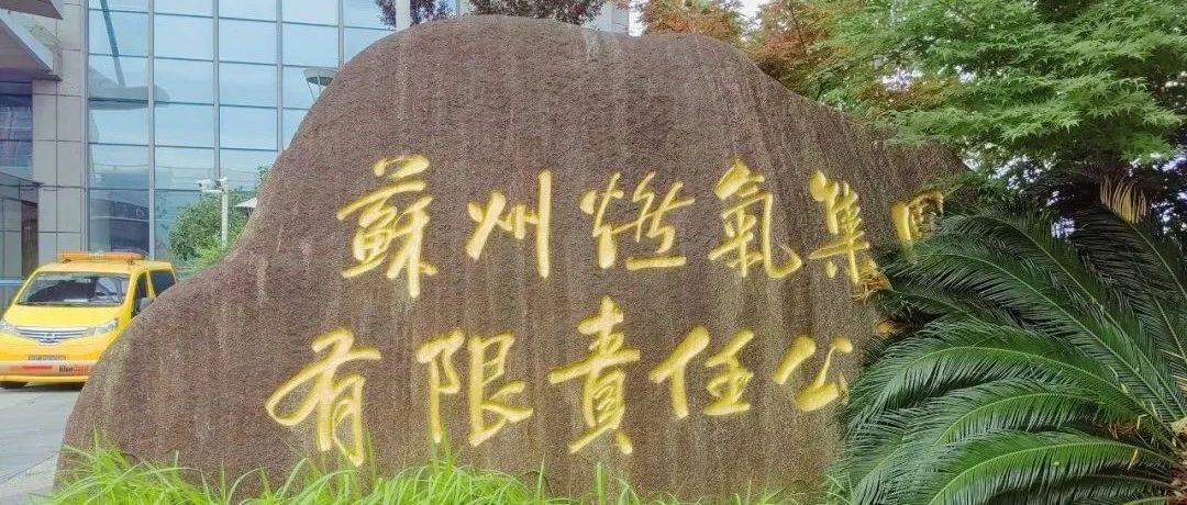 新智聚安中标苏州燃气智能厂站项目 以平台+智能助力企业精益化运营