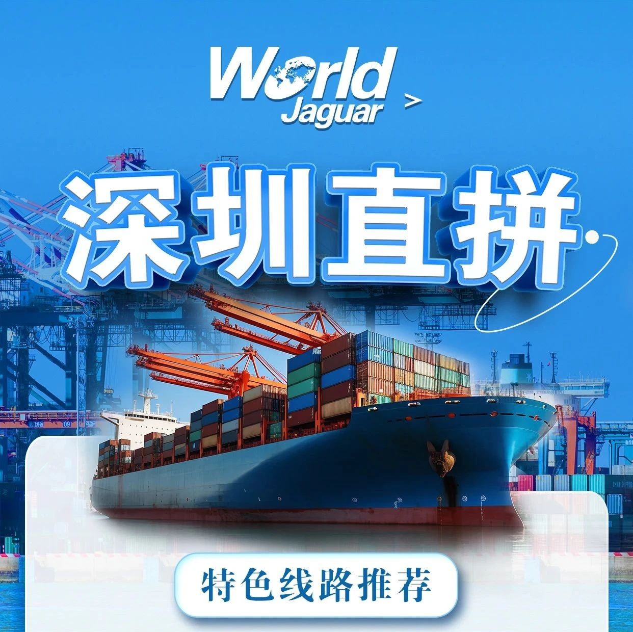 万嘉深圳|深圳直拼特色路线推荐