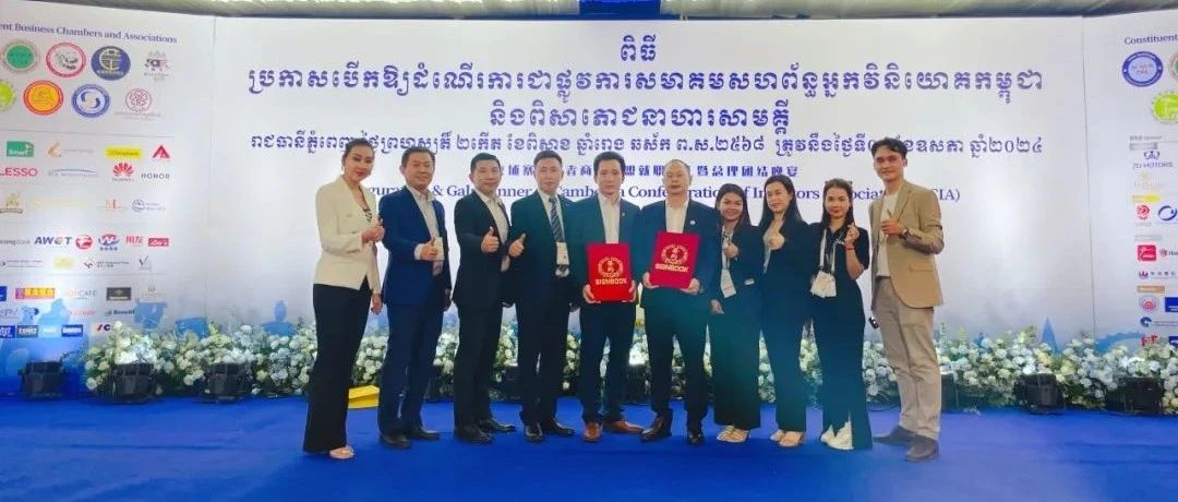 用友和雅可伙伴，参加柬埔寨投资者商会联盟会议，并举行文本交换仪式