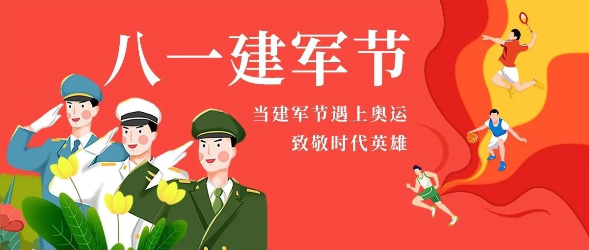 建军节，致敬不平凡的中国力量！
