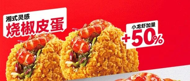 肯德基 | 全新首发！皮蛋塔可仅售12元起