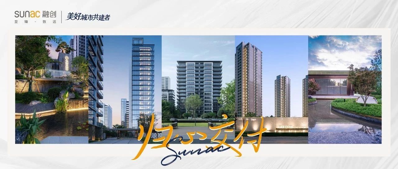 2024上半年交付盘点｜当归心交付成为品质样本