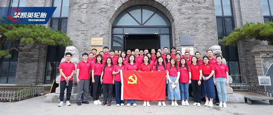 表彰先进、凝聚初心，泰凯英成功举办系列党建活动