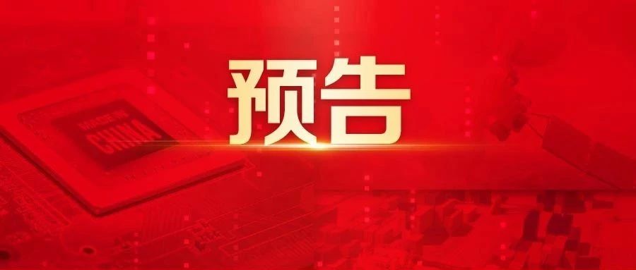 重磅嘉宾预告！2024大型企业数智化峰会·西北峰会邀您参会！