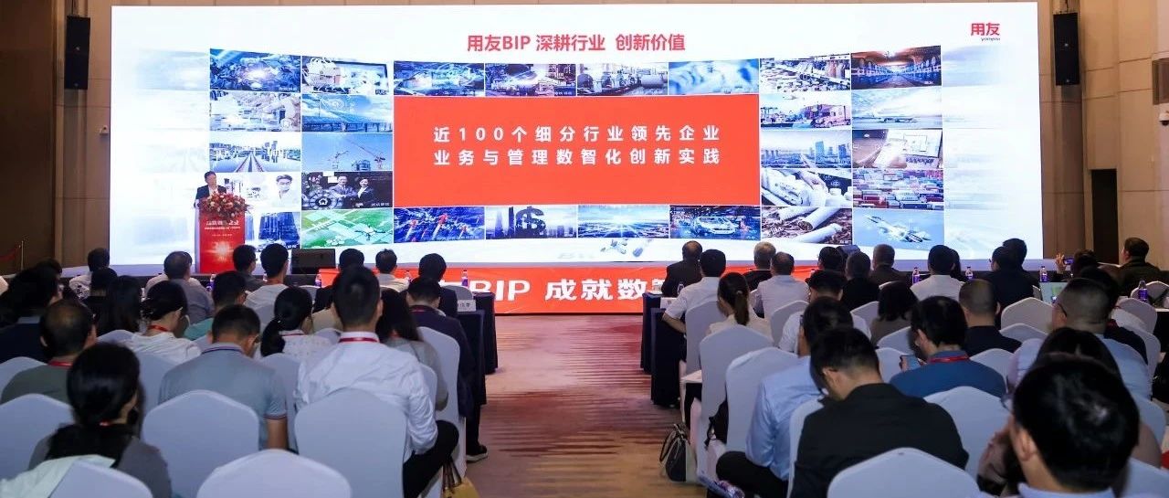 成就数智企业！2024大型企业数智化峰会走进南京